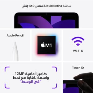 ⁦جهاز Apple ايباد Air 5 2022 10.9 بشاشة 10.9 بوصة (واي فاي، 64GB / 256GB) - بلون أزرق (الجيل الخامس)⁩ - الصورة ⁦2⁩