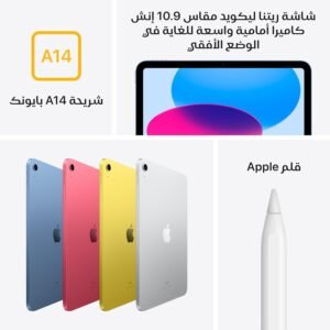 ⁦جهاز Apple ايباد موديل 2022 مقاس 10.9 انش الجيل العاشر (واي فاي، سعه تخزين 64 / 256 GB) - وردي⁩ - الصورة ⁦5⁩